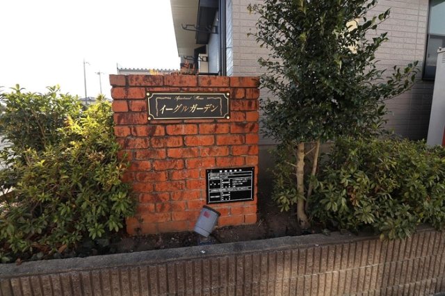 その他　館銘板