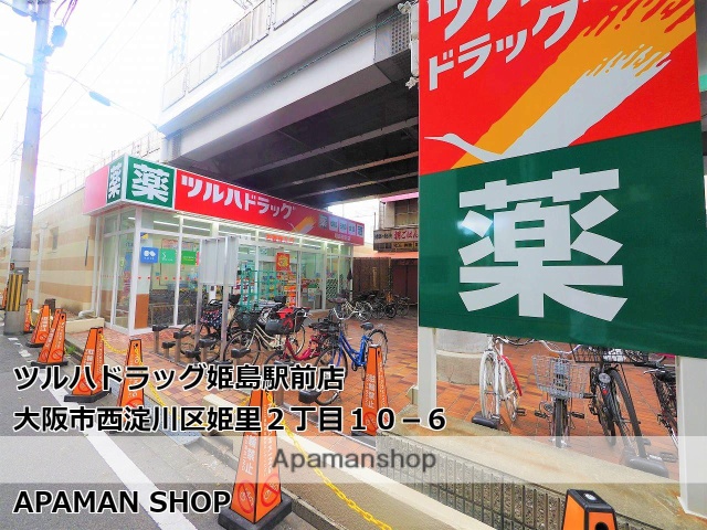 ドラックストア　ツルハドラッグ姫島駅前店（ドラッグストア）まで80m