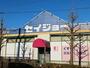 ドラックストア　セイジョー芝塚原店（ドラッグストア）まで656m