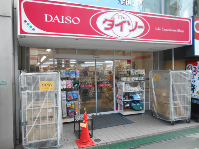 その他　ダイソー　富士見台駅前店（その他）まで60m