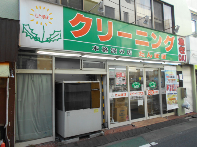 その他　たんぽぽ　富士見台店（その他）まで90m