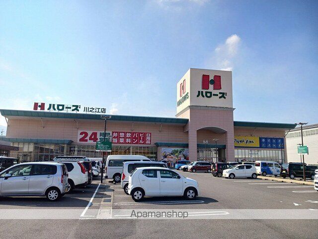 スーパー　ハローズ川之江店（スーパー）まで1083m