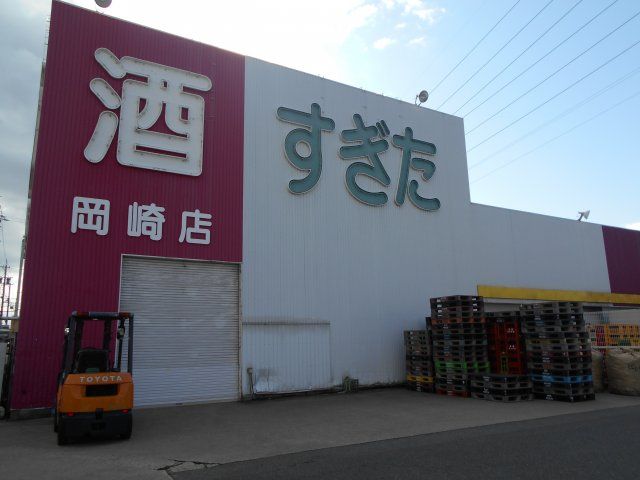 その他　酒のすぎた 岡崎店（その他）まで1359m