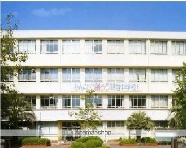 中学校　観音中学校（中学校）まで350m
