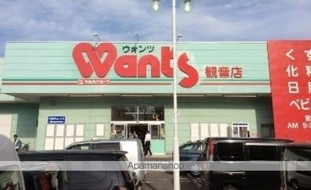 ドラックストア　ウォンツ観音店（ドラッグストア）まで900m
