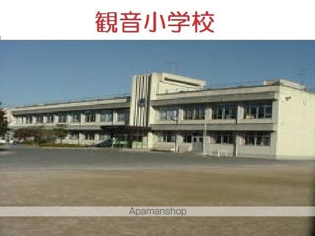 小学校　観音小学校（小学校）まで500m