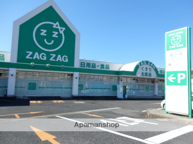 ドラックストア　ザグザグ／金川店（ドラッグストア）まで2500m