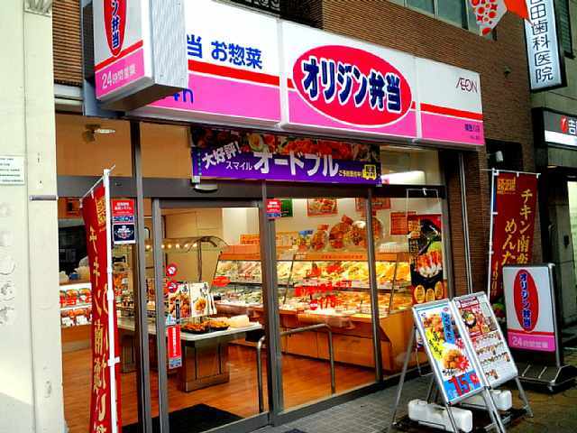 飲食店　オリジン弁当本厚木店（飲食店）まで977m