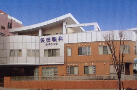 病院　矢田眼科クリニック（病院）まで231m