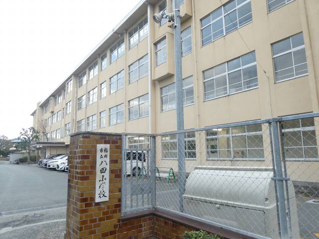 小学校　福岡市立小学校八田小学校（小学校）まで1224m