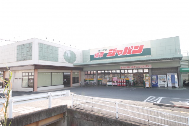 ショッピングセンター　ジャパン橿原店（ショッピングセンター）まで624m
