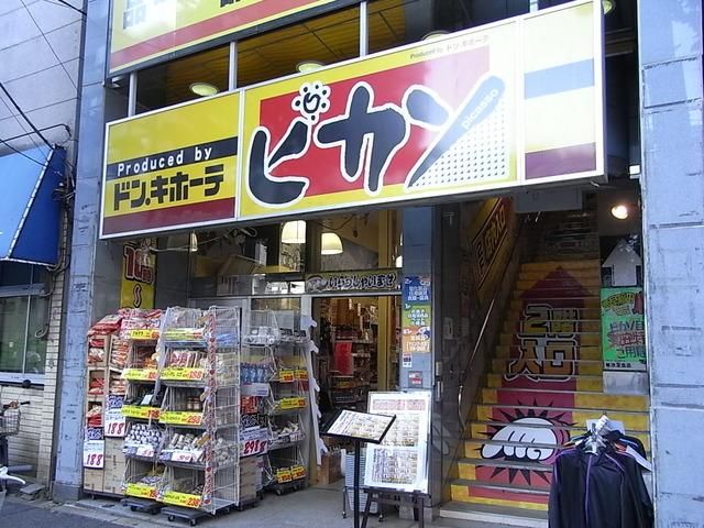 その他　ディスカウントショップ（その他）まで405m