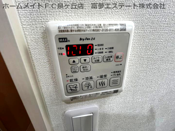 その他設備　浴室乾燥機リモコン