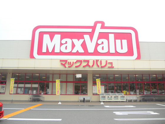 スーパー　マックスバリュ可部西店（スーパー）まで1367m