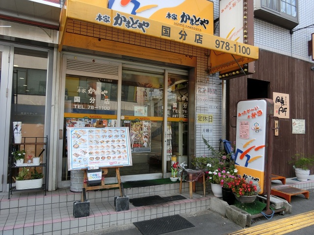 その他　本家かまどや国分店（その他）まで350m