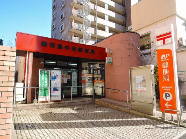 郵便局　鹿児島中洲郵便局（郵便局）まで190m