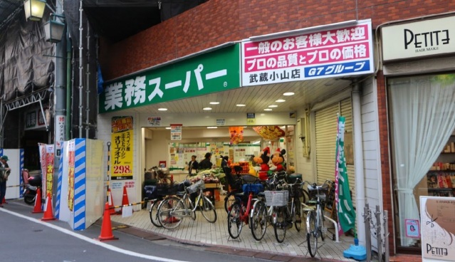 スーパー　業務スーパー武蔵小山店（スーパー）まで497m