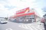 ドラックストア　ツルハドラッグ関城店（ドラッグストア）まで753m