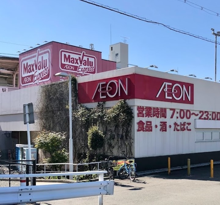 スーパー　MaxValu EX千鳥橋店（スーパー）まで198m