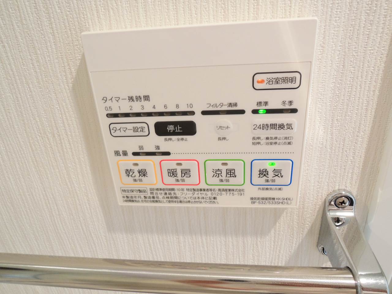その他設備　浴室乾燥スイッチ
