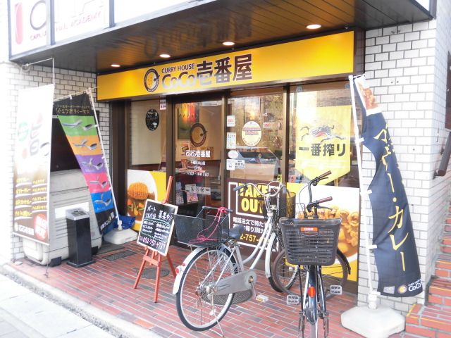 飲食店　CoCo壱番屋千種区本山店（飲食店）まで1072m