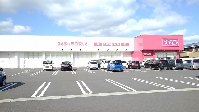 ドラックストア　コスモス（ドラッグストア）まで300m