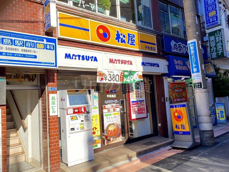 飲食店　松屋 平和島店（飲食店）まで1125m