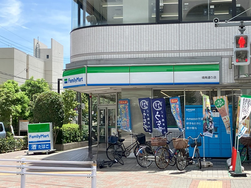 コンビニ　ファミリーマート 境南通り店（コンビニ）まで255m