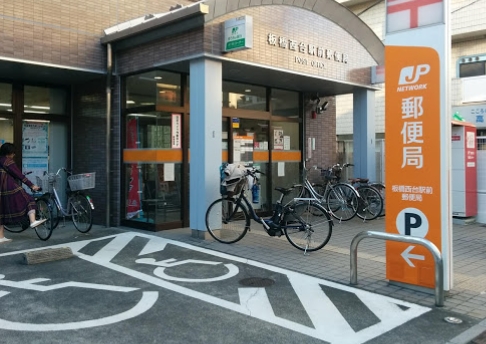 郵便局　板橋西台駅前郵便局（郵便局）まで1561m