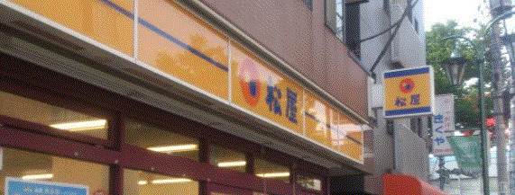 飲食店　松屋 八幡山店（飲食店）まで589m