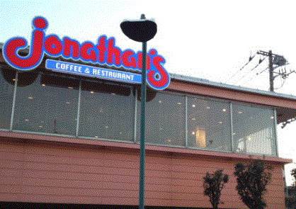 飲食店　ジョナサン 世田谷八幡山店（飲食店）まで1027m