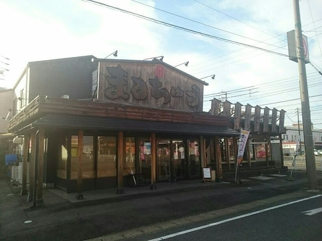 飲食店　まるちゅう（飲食店）まで700m
