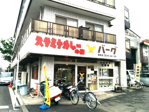 飲食店　バーグ浅田店（飲食店）まで272m