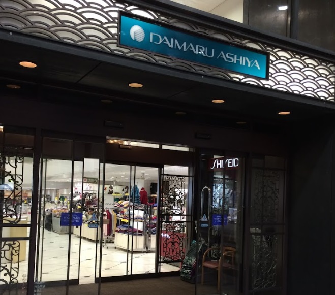 ショッピングセンター　大丸芦屋店（ショッピングセンター）まで318m