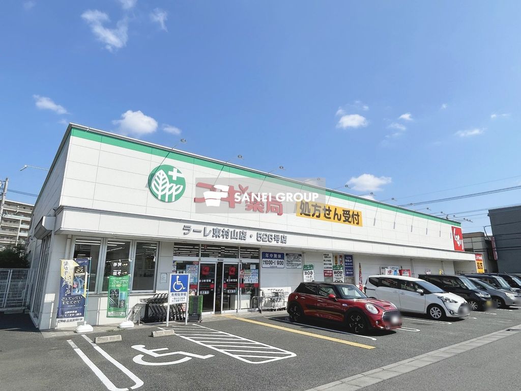 ドラックストア　スギ薬局 ラーレ東村山店（ドラッグストア）まで910m