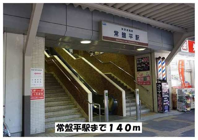 その他　常盤平駅（その他）まで140m