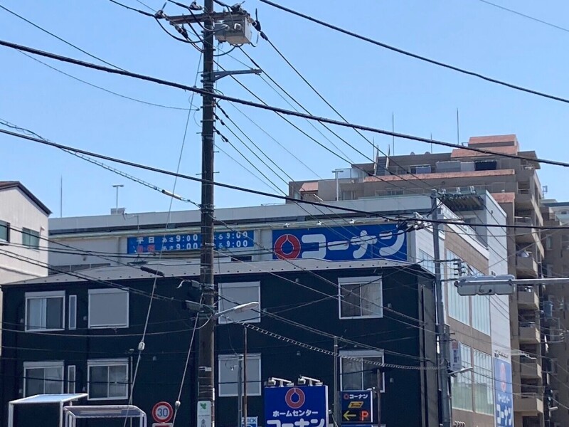 ホームセンター　ホームセンターコーナン江戸川中央店（ホームセンター）まで53m
