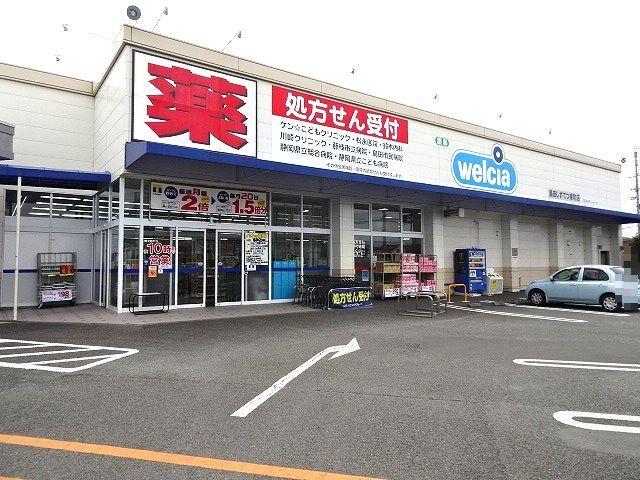 その他設備　ウエルシア　島田しずてつ東町店まで1000m