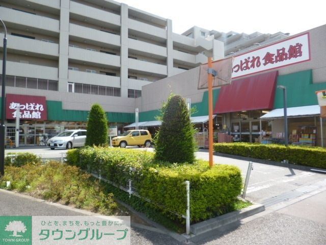 スーパー　あっぱれ西立川店（スーパー）まで777m