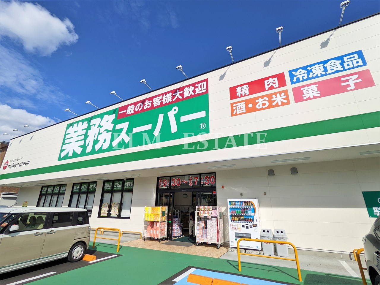 スーパー　業務スーパー静岡東新田店（スーパー）まで457m