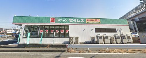 ドラックストア　ドラッグセイムス 東海名和店（ドラッグストア）まで409m