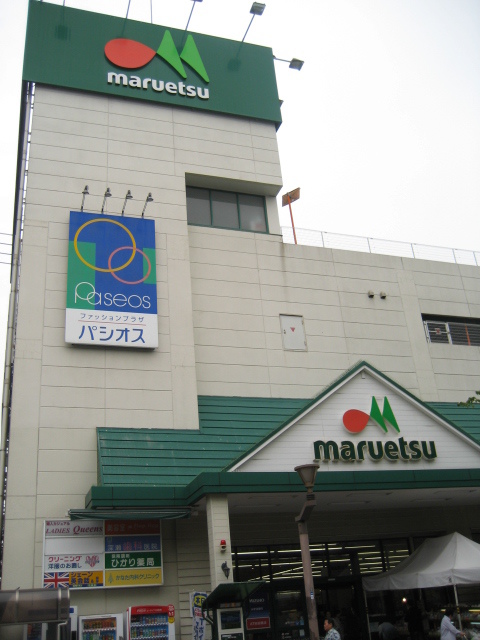 その他　マルエツ瀬谷店（その他）まで894m