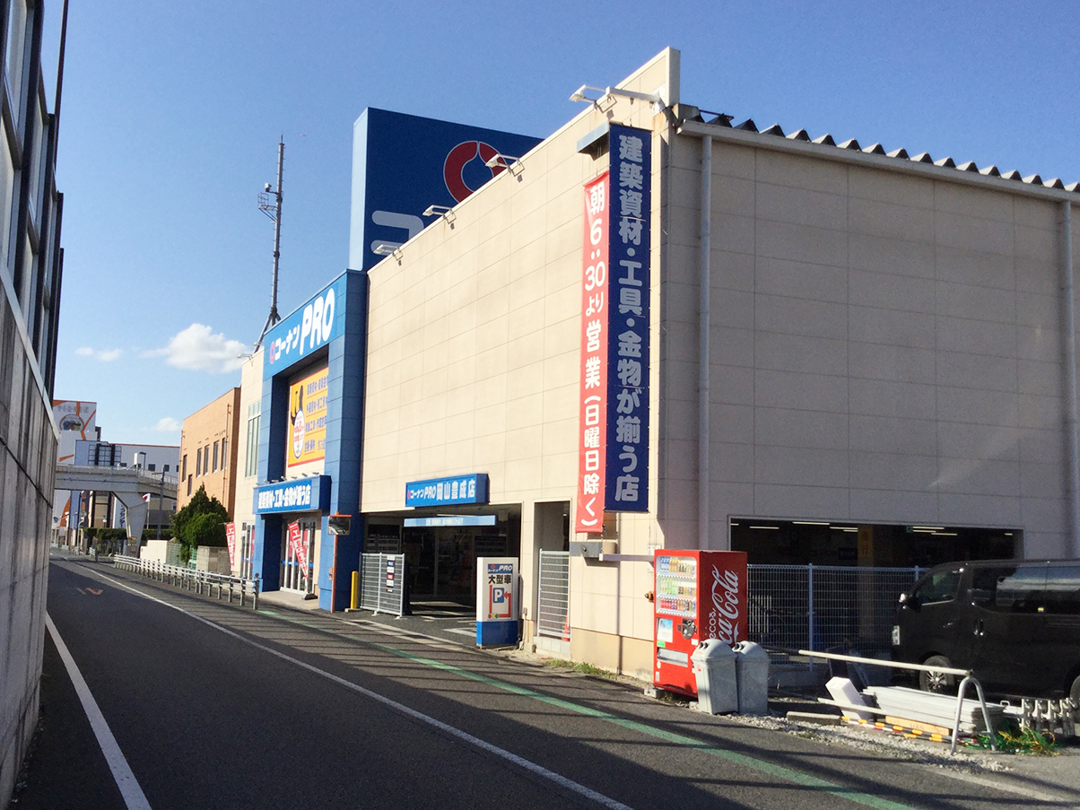 ホームセンター　コーナンPRO岡山豊成店（ホームセンター）まで123m