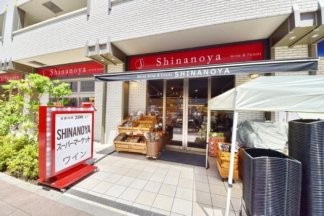 スーパー　ＳＨＩＮＡＮＯＹＡ（スーパー）まで10m