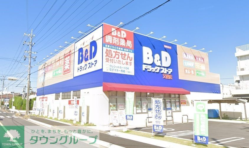 ドラックストア　B＆Dドラッグストア又穂店（ドラッグストア）まで360m