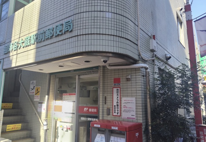 郵便局　祖師谷大蔵駅前郵便局（郵便局）まで435m