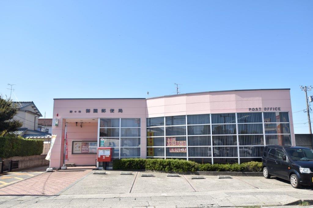 郵便局　野々市御園郵便局（郵便局）まで550m