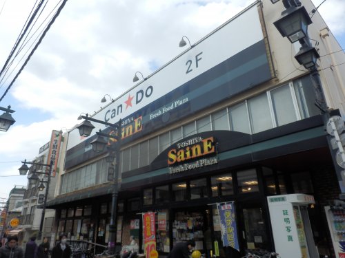 スーパー　よしや 仲宿店（スーパー）まで520m