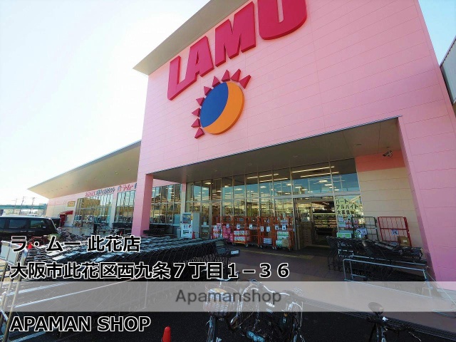 スーパー　ラ・ムー此花店（スーパー）まで1053m