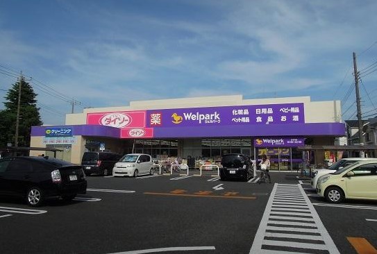 ドラックストア　ウェルパーク川崎登戸店（ドラッグストア）まで682m